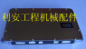 加藤HD820-3挖掘机电脑板