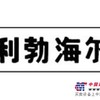 利勃海尔矿用挖掘机