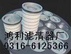 供应颇尔大流量滤芯