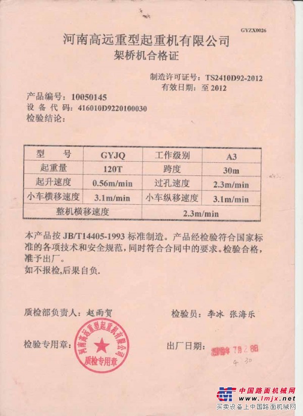 供应架桥机九成新