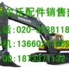 广州建机沃尔沃挖掘机配件有限公司