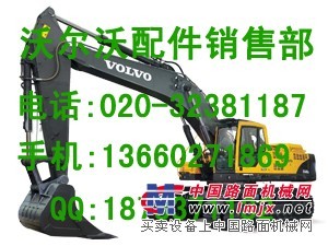 沃尔沃挖掘机配件