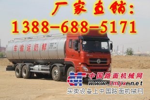 东风天龙鲜奶运输车质量如何？13886885171多少钱？