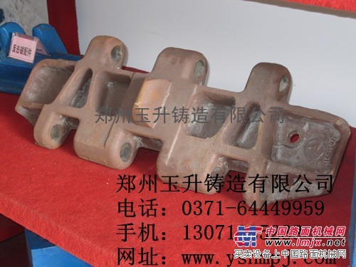 玉升长期供应挖掘机易损件履带板 购买优质耐磨配件郑州玉升