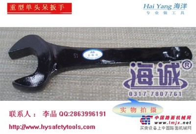 单头呆扳手