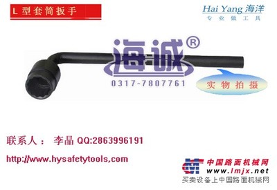 L型套筒扳手