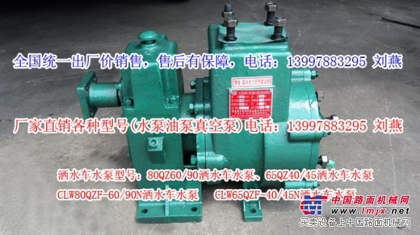 CLW80QZF-60/90N洒水车水泵_图片_价格_厂家