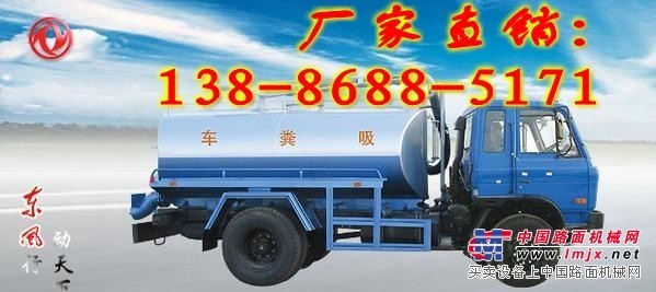 哪款東風(fēng)吸糞車比較受歡迎？多少錢？13886885171