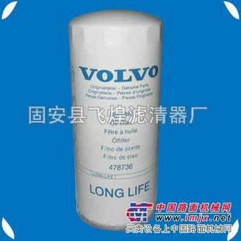供应沃尔沃机油滤清器