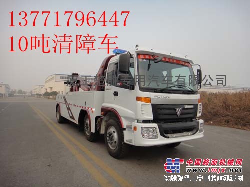 10吨清障车在哪买京藏高速推荐13971796447