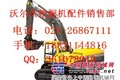 供应沃尔沃挖掘机发动机配件