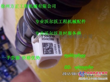 沃尔沃挖掘机配件360、460喷油器、单体泵20440388