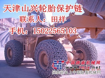 供应26.5-25 16mm装载机轮胎保护链