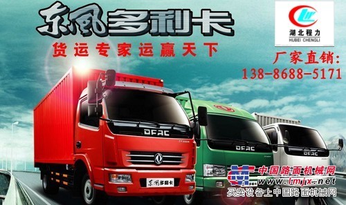 厂家直销江淮和东风多利卡厢式货车13886885171价格