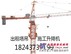 沈阳铁岭租赁5010塔吊