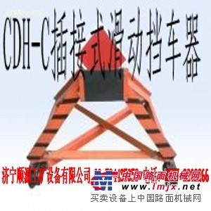cdh-c20型挡车器济宁顺源工矿生产