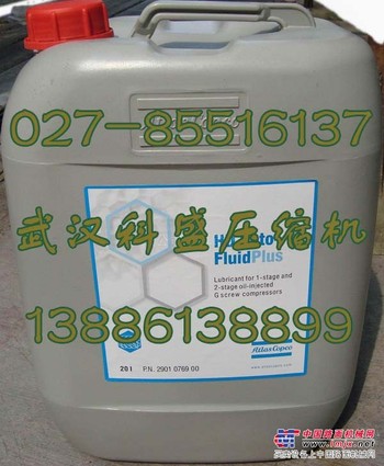 供应江苏阿特拉斯专用油2901052200