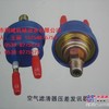 销售登福GD空滤压差开关85196699安全阀90AR511