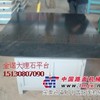 金诺1000*750mm大理石检测平台