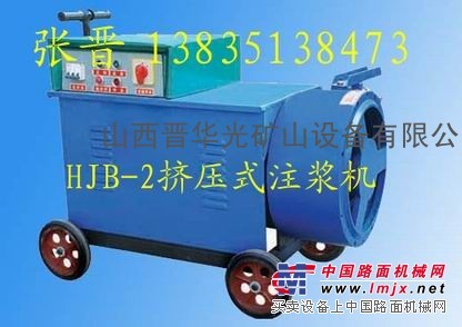 供應(yīng)河南鄭州HJB-2擠壓式注漿機(jī) 擠壓式注漿泵價(jià)格