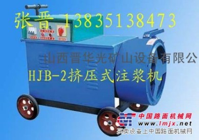 供应河南郑州HJB-2挤压式注浆机 挤压式注浆泵价格