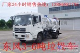 东风3吨垃圾车 了解3吨垃圾车价格咨询13886881705