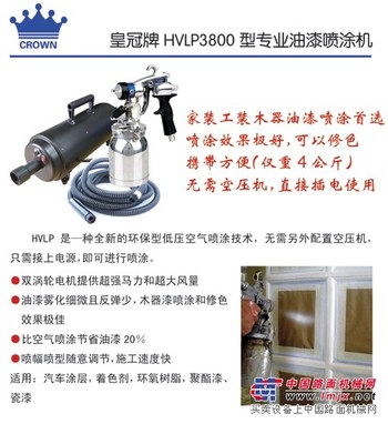 HVLP3800精饰机