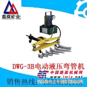 供应DWG-3B电动液压弯管机