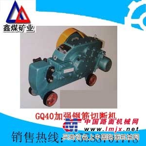 供应GQ40加强钢筋切断机(带离合)