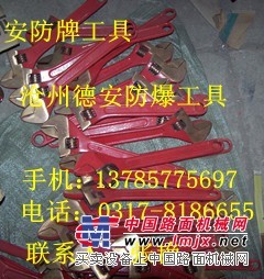 供应防爆活扳手/可以调节的破碎机专用无火花维修工具