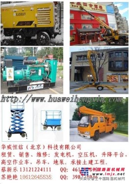 北京出租铝合金个人式升降机，剪式升降平台，装修用高空作业车