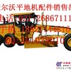 供应沃尔沃平地机发动机配件—volvo平地机发动机配件