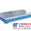 山东机床平板就找河北洪擎量具