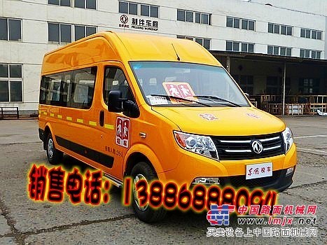 甘肅哪里有賣東風(fēng)長(zhǎng)鼻子19座幼兒園校車的？多少錢啊？