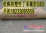 求购库存积压热塑性丁苯橡胶SBS18233095559