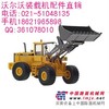 volvo装载机配件