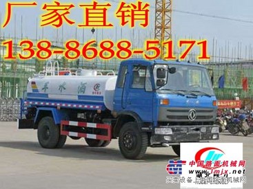 东风平头145洒水车多少钱一台？13886885171