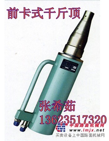 低价销售 千斤顶性价比  千斤顶老品牌