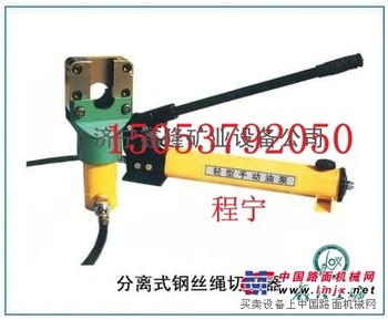 供应分离式钢丝绳切断机，FJQ-32分离式钢丝绳切断机