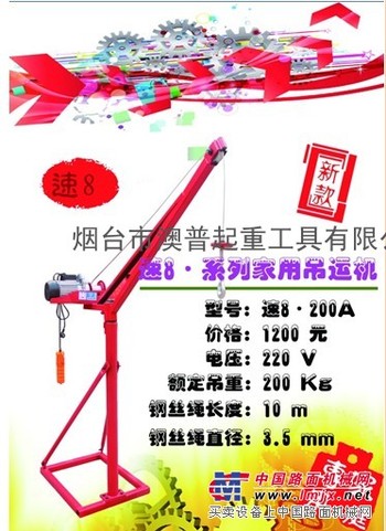 供应=烟台市春之雨牌直滑王吊运机，电话0535-6834011