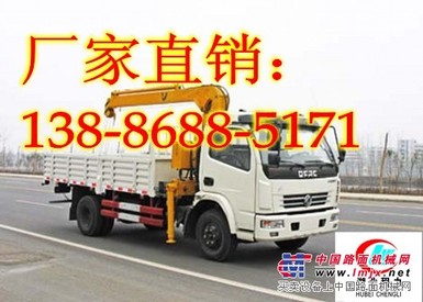 随车吊厂家，随车吊价格，随车吊厂家直销13886885171