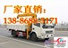 随车吊厂家，随车吊价格，随车吊厂家直销13886885171