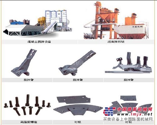 阜工搅拌机叶片、搅拌机衬板、搅拌臂