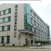 广东省深圳市高天试验设备有限公司