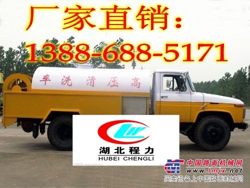 厂家直销各品牌型号高压清洗车13886885171