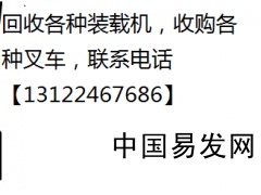 天津北京河北石家庄二手叉车出售，二手装载机回收收购买卖转让