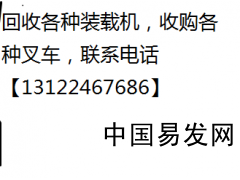 唐山秦皇島邯鄲邢台二手叉車出售，二手裝載機回收收購買賣轉讓