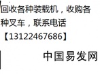 唐山秦皇岛邯郸邢台二手叉车出售，二手装载机回收收购买卖转让