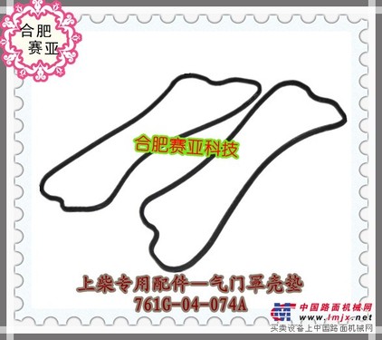 上柴发动机配件6135气门罩壳垫