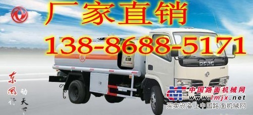 5噸油罐車年底購入價，優(yōu)惠多13886885171